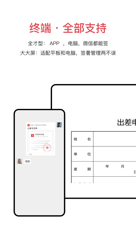 好签app