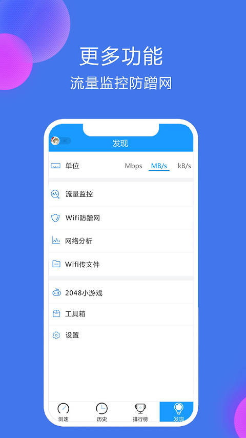 测速高手app