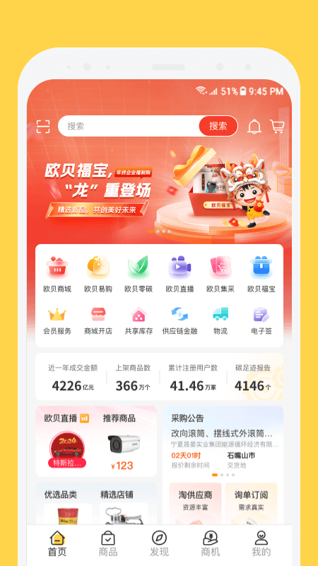 欧贝app