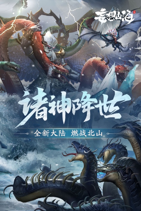 妄想山海官方版