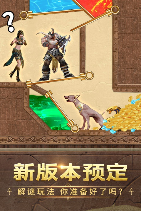 谜题大陆官方版