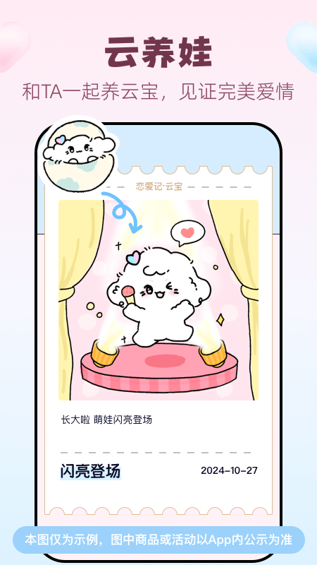 恋爱记情侣版