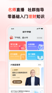 启牛学堂app
