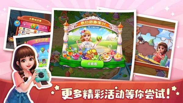 美食小当家官方版