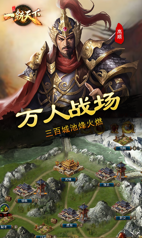 三国一统天下九游版