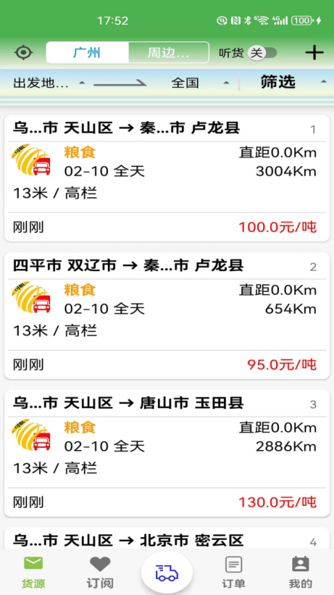 货满车司机版