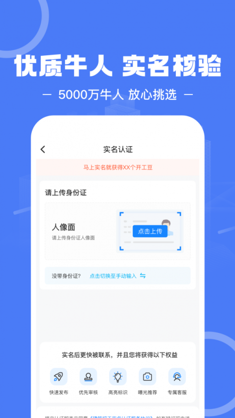 建筑招工app官方版