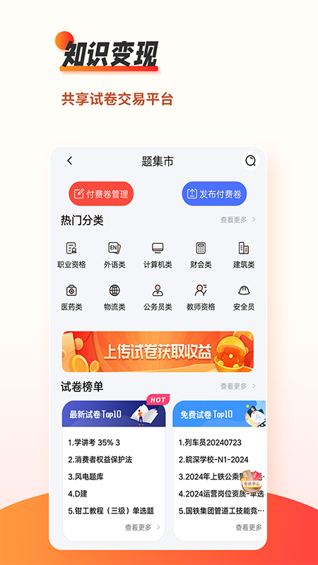 刷题神器app