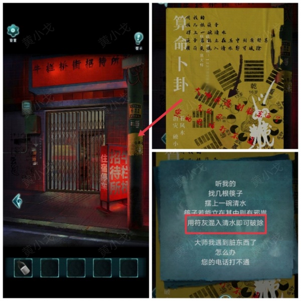 《背后灵》第三章图文攻略