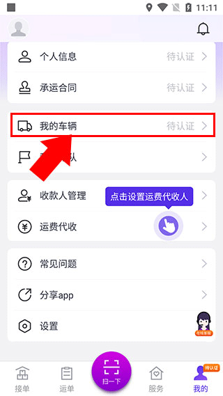 司小宝货运平台app