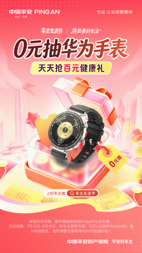 平安好车主app