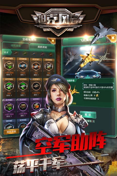 坦克风云ol手游
