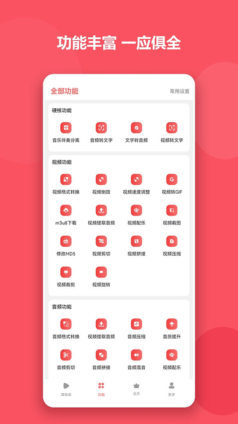 格式大师手机版