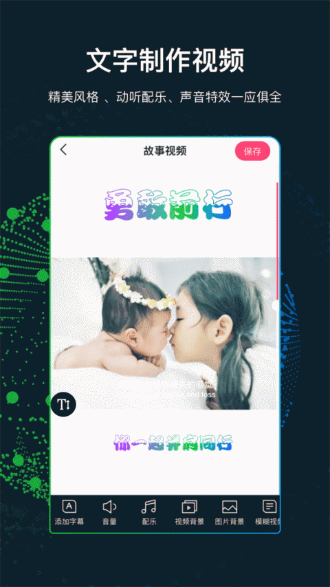 文字视频制作app