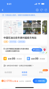 充电圈app最新版
