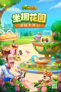 梦幻花园官方版