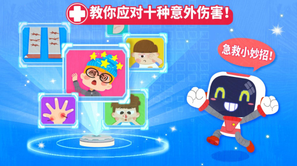 宝宝救护手册游戏