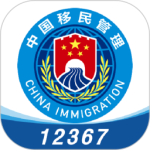 移民局app