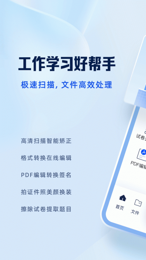 夸克扫描王app