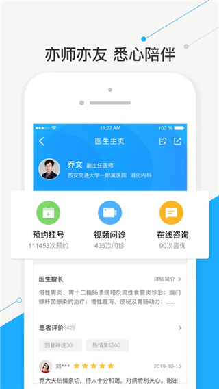智慧好医院手机app