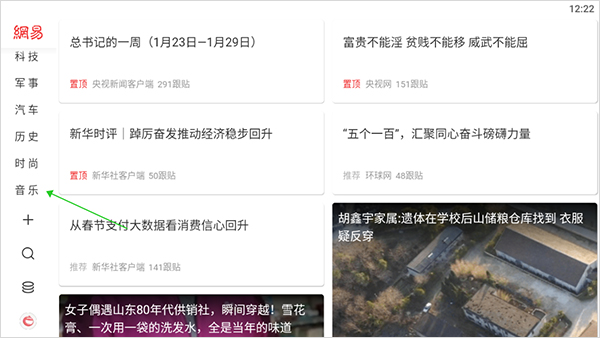 网易新闻HD版