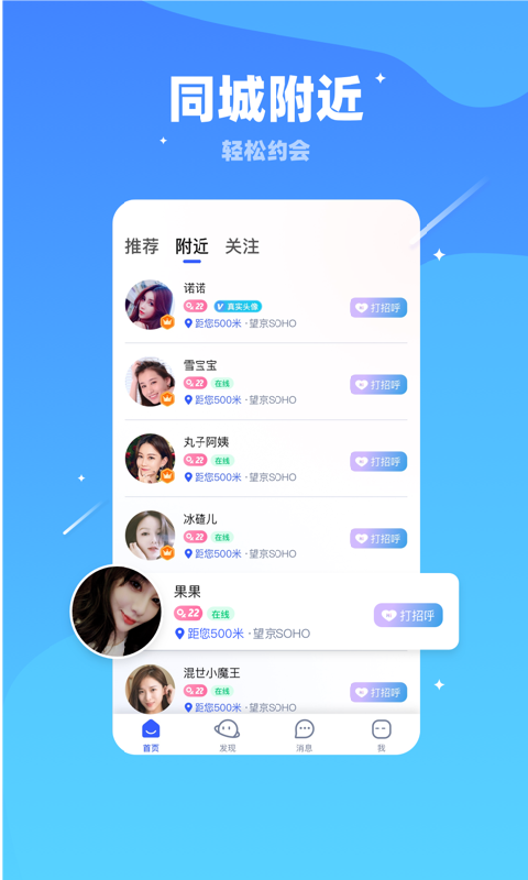 对聊交友