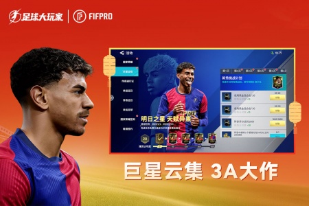 足球大玩家手游