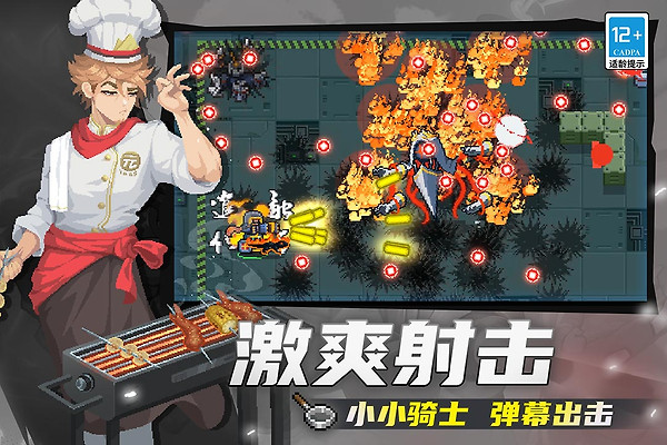 元气骑士黑侠
