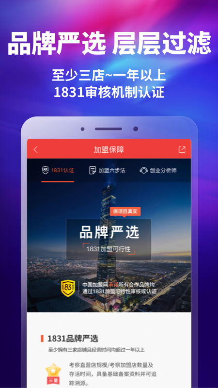 中国加盟网app