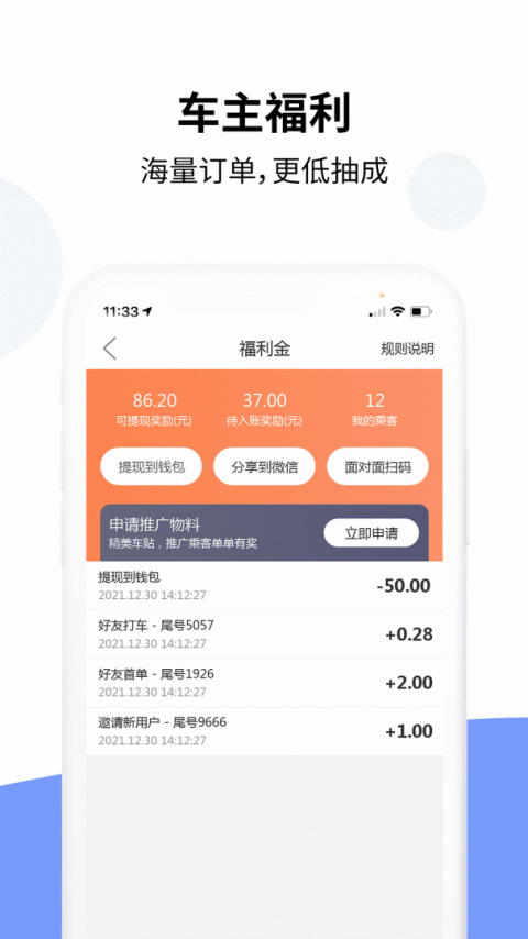 乐拼车主