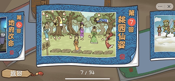 《西游梗传》通关攻略全部关卡