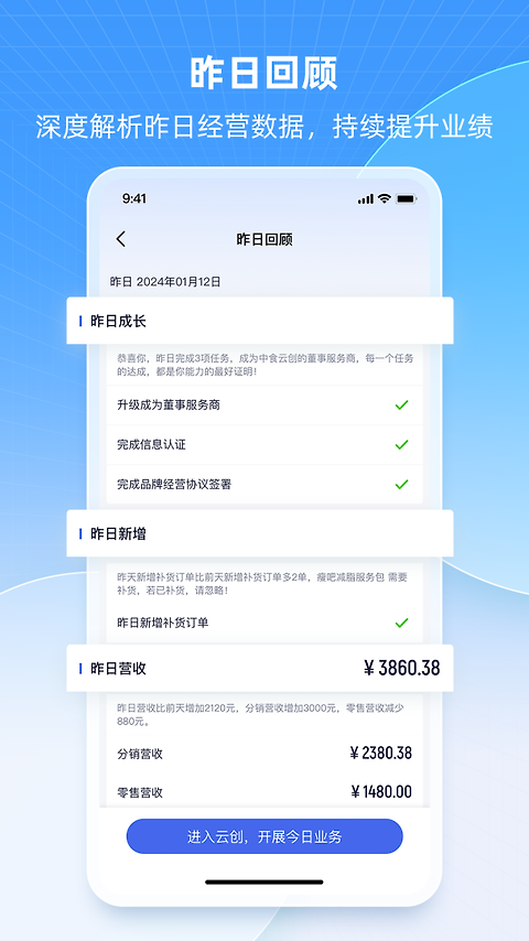 中食云创app