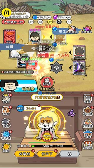 修真模拟器