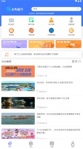文化随行app最新版