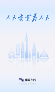 南网在线app