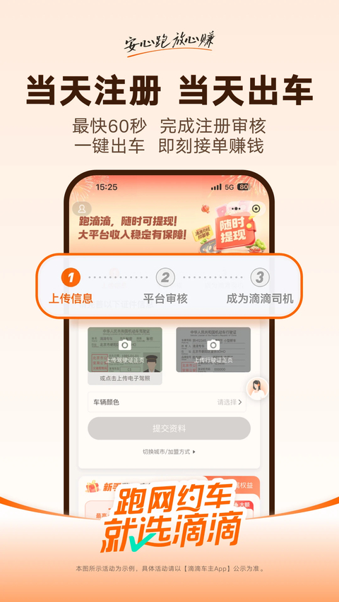 滴滴车主司机端