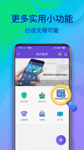 双开助手微分身版app