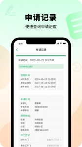 智慧光明门禁app