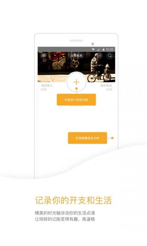 Timi记账app