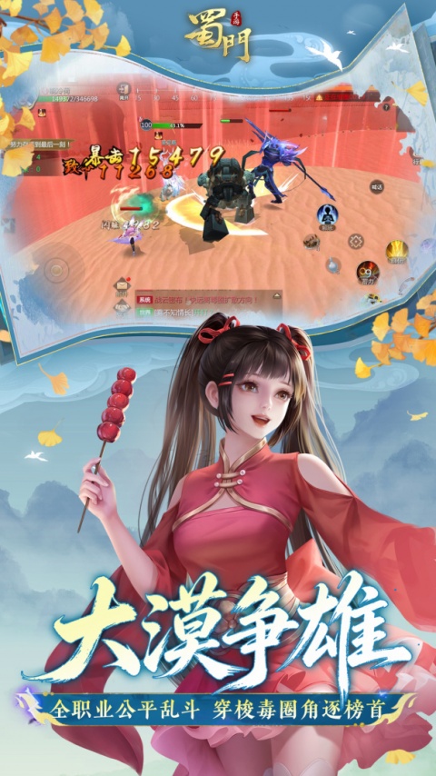 蜀门(领土争霸)
