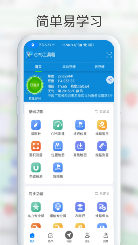 GPS工具箱手机版