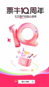 票牛官方版