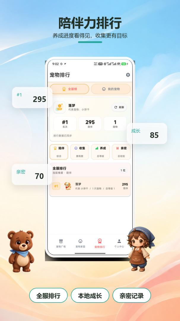 桌面萌宠app