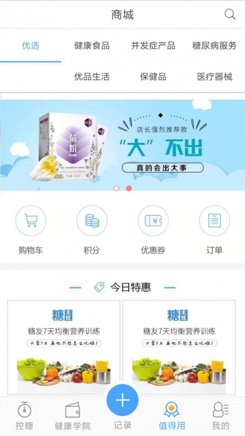 优唐医生app