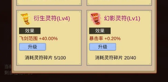 我的飞剑有点厉害