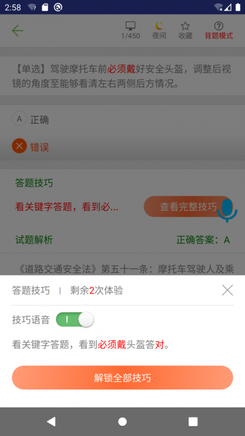 摩托车驾考试题