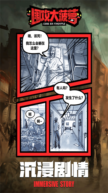 围攻大菠萝放置版