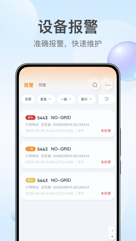 锦浪云app官方版
