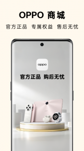 OPPO商城app