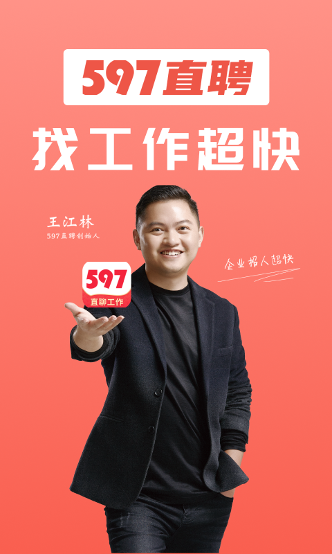 597直聘老板版
